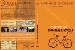 Beijing Bicycle