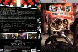 Dragon Tiger Gate (Lung fu moon)