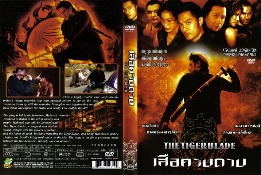THE TIGER BLADE